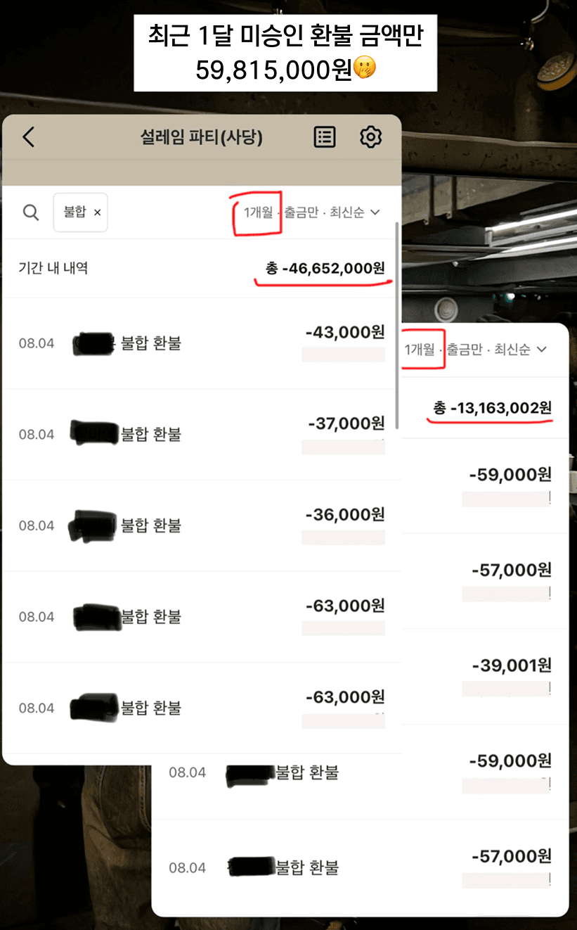 실제 미승인 환불 내역 인스타그램 캡처